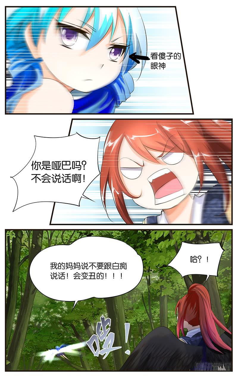 《幻术小狐》29.会变丑的！！ 第4页
