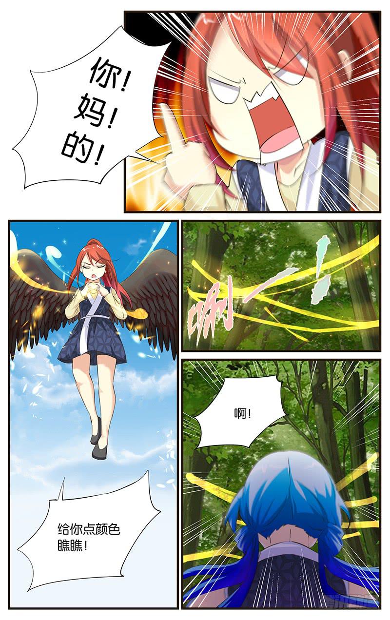 《幻术小狐》29.会变丑的！！ 第5页
