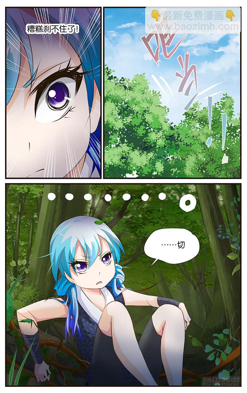 《幻术小狐》29.会变丑的！！ 第6页