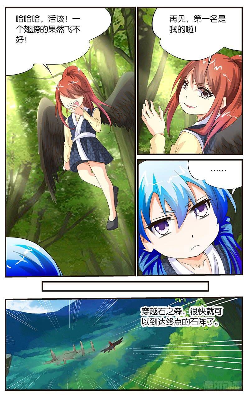 《幻术小狐》29.会变丑的！！ 第7页