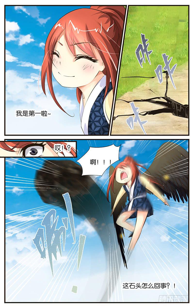 《幻术小狐》29.会变丑的！！ 第8页