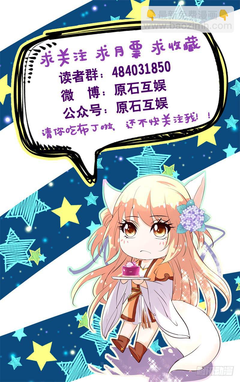 《幻术小狐》28.幻翼天才 第10页