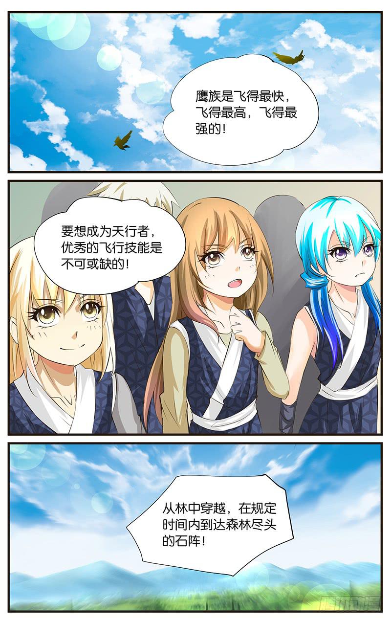 《幻术小狐》28.幻翼天才 第2页
