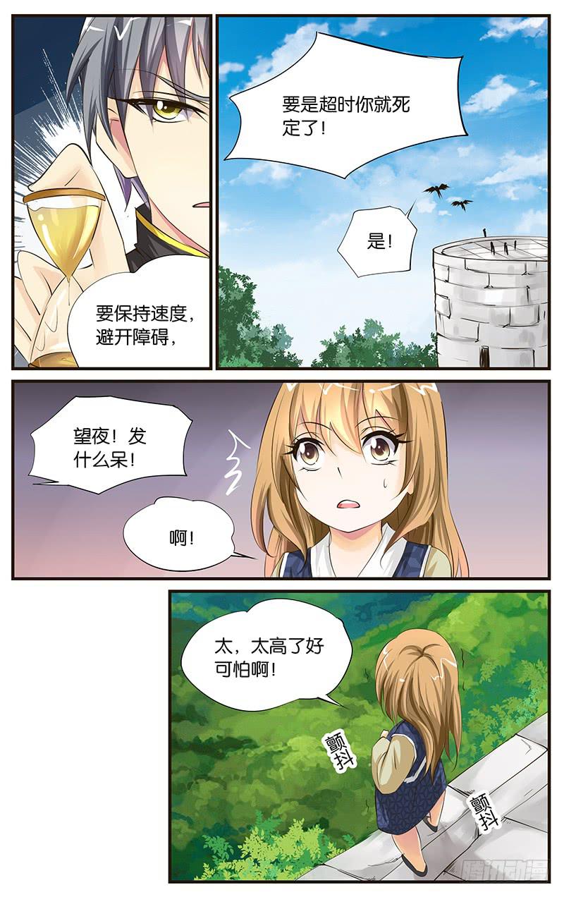 《幻术小狐》28.幻翼天才 第3页