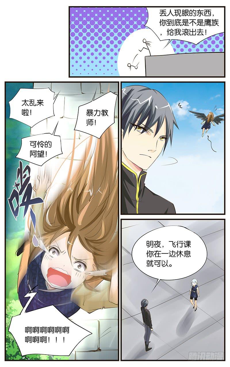 《幻术小狐》28.幻翼天才 第4页