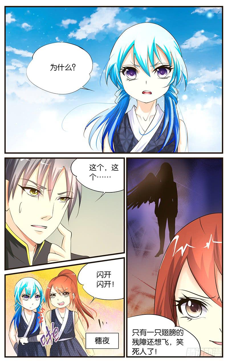 《幻术小狐》28.幻翼天才 第5页