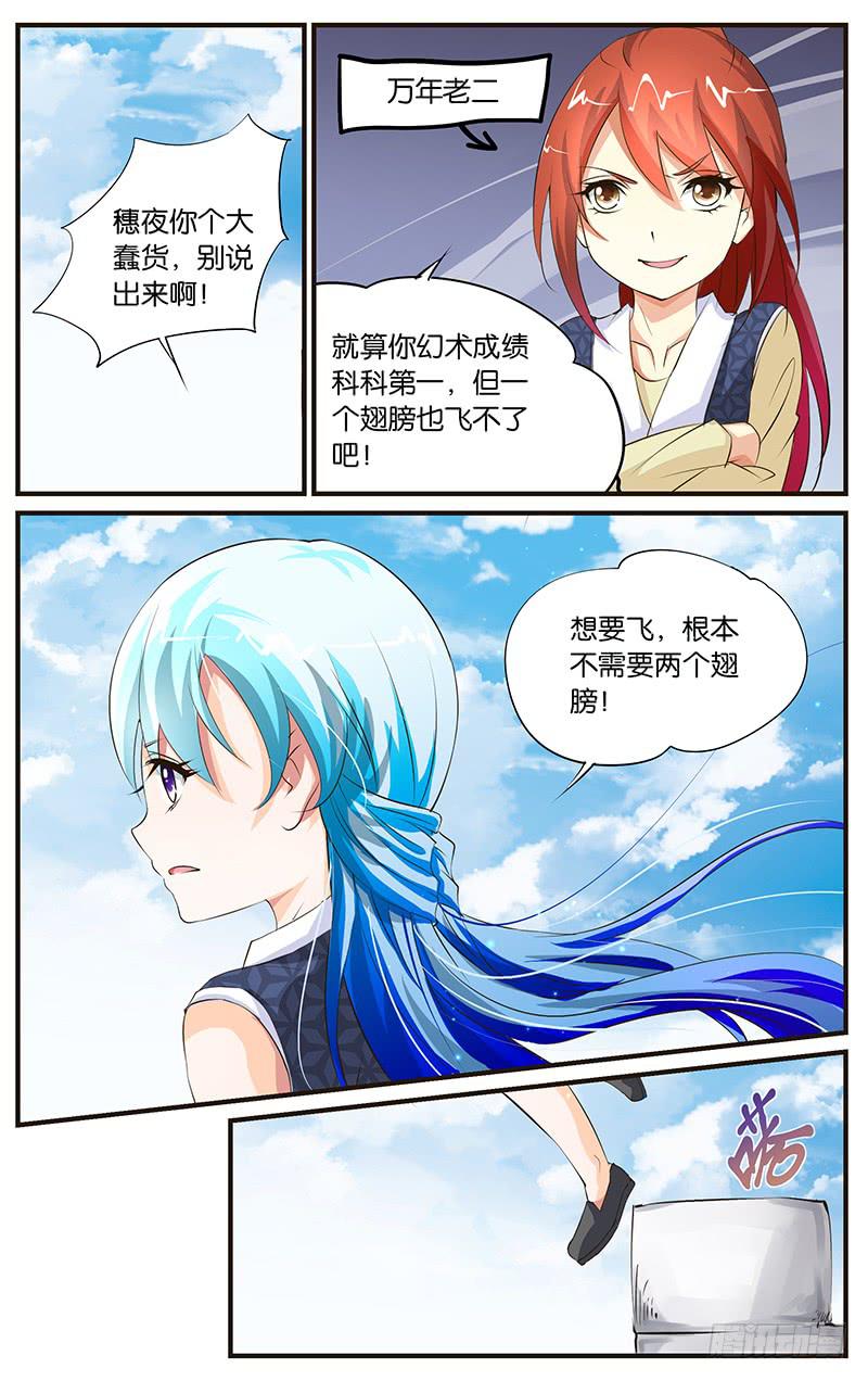 《幻术小狐》28.幻翼天才 第6页