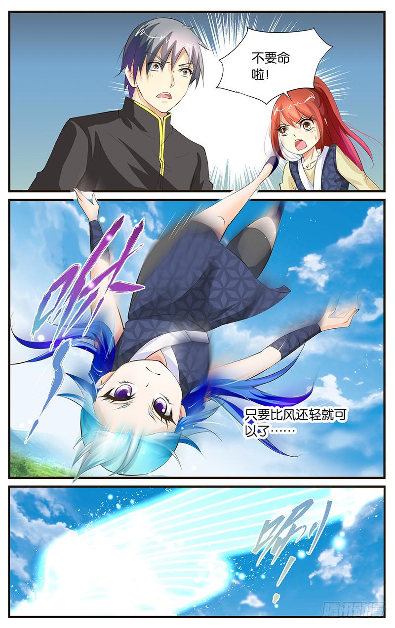 《幻术小狐》28.幻翼天才 第7页