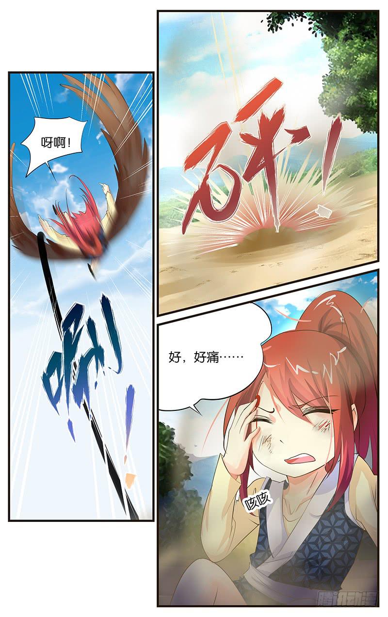 《幻术小狐》30.遭遇敌袭 第2页