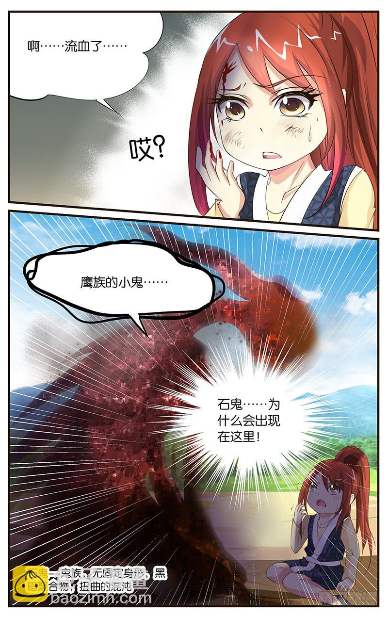 《幻术小狐》30.遭遇敌袭 第3页