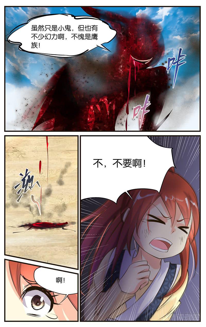 《幻术小狐》30.遭遇敌袭 第4页