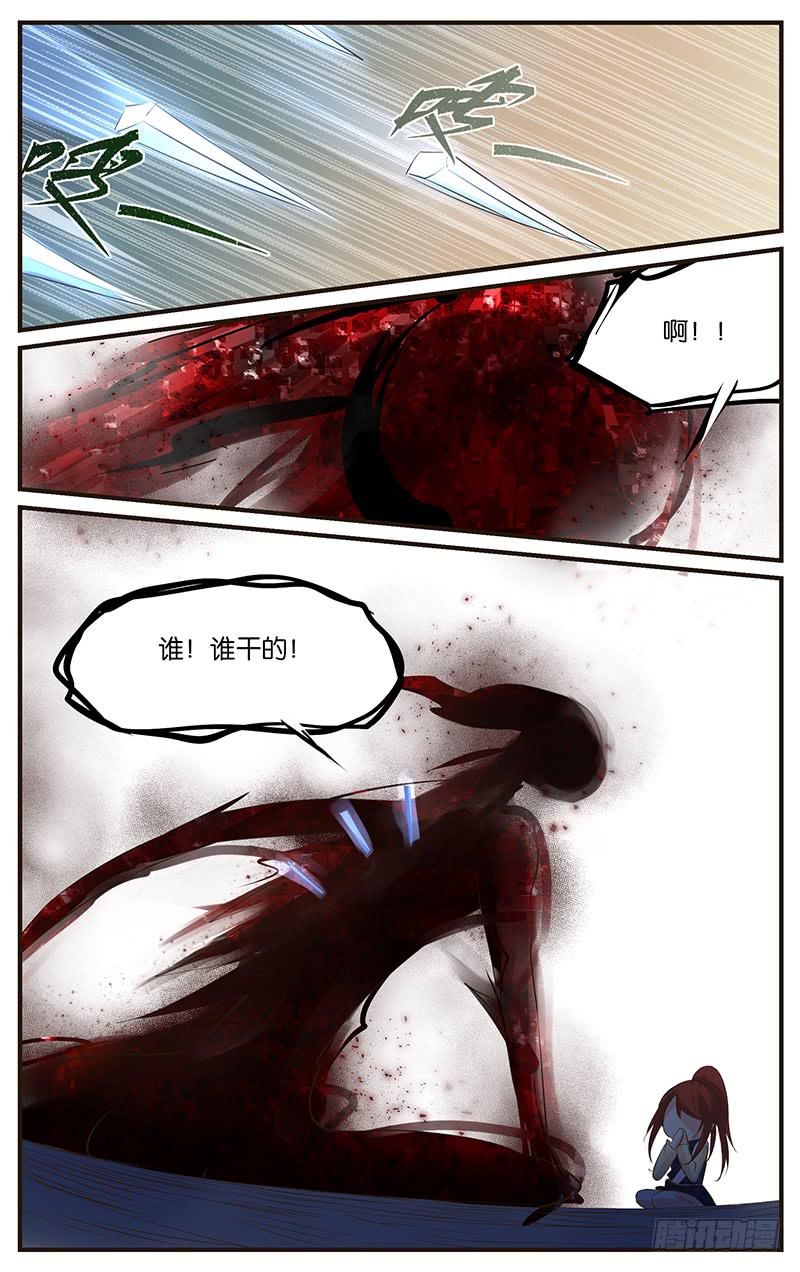 《幻术小狐》30.遭遇敌袭 第5页