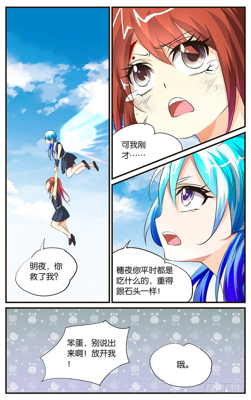 《幻术小狐》30.遭遇敌袭 第7页