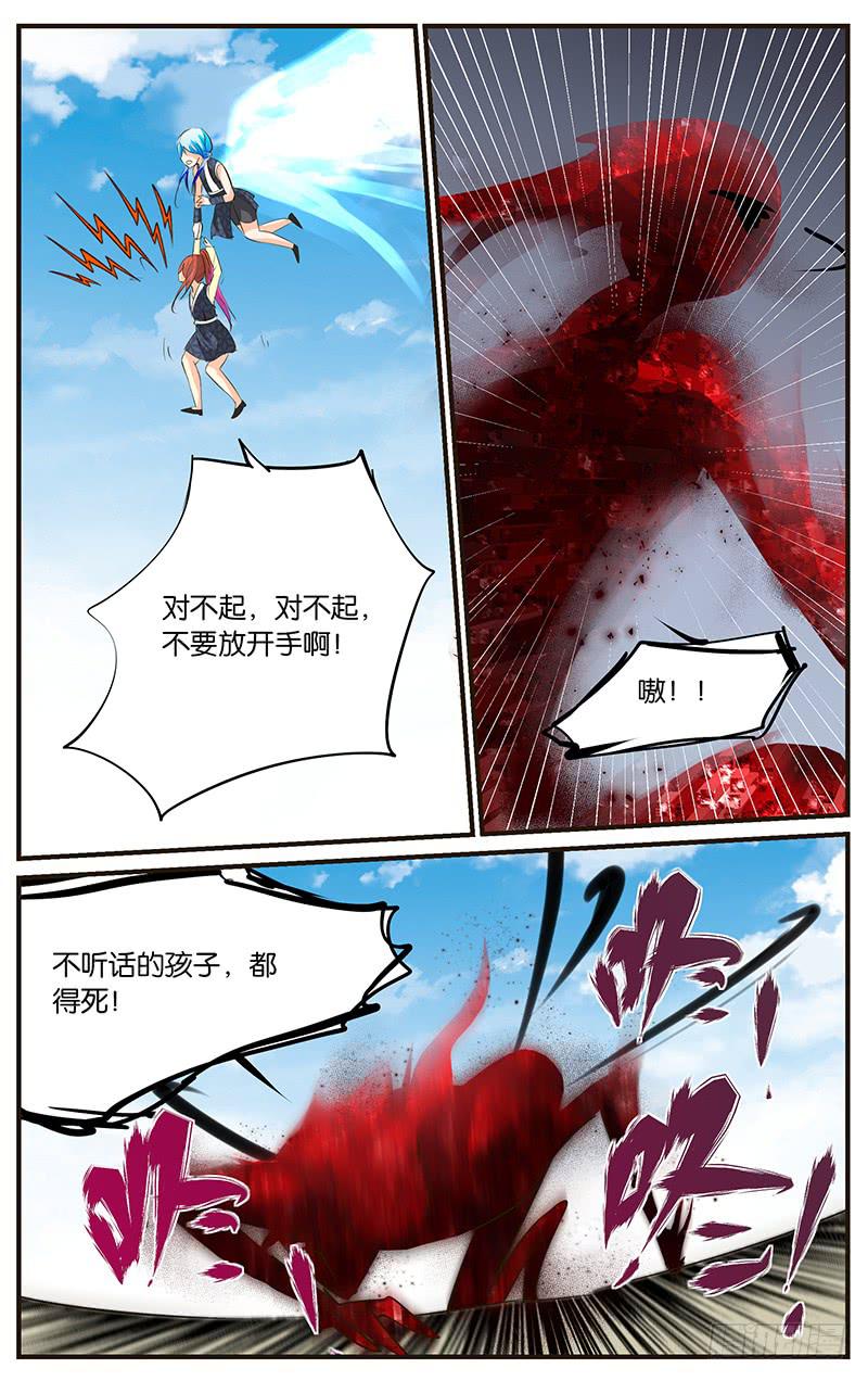 《幻术小狐》30.遭遇敌袭 第8页