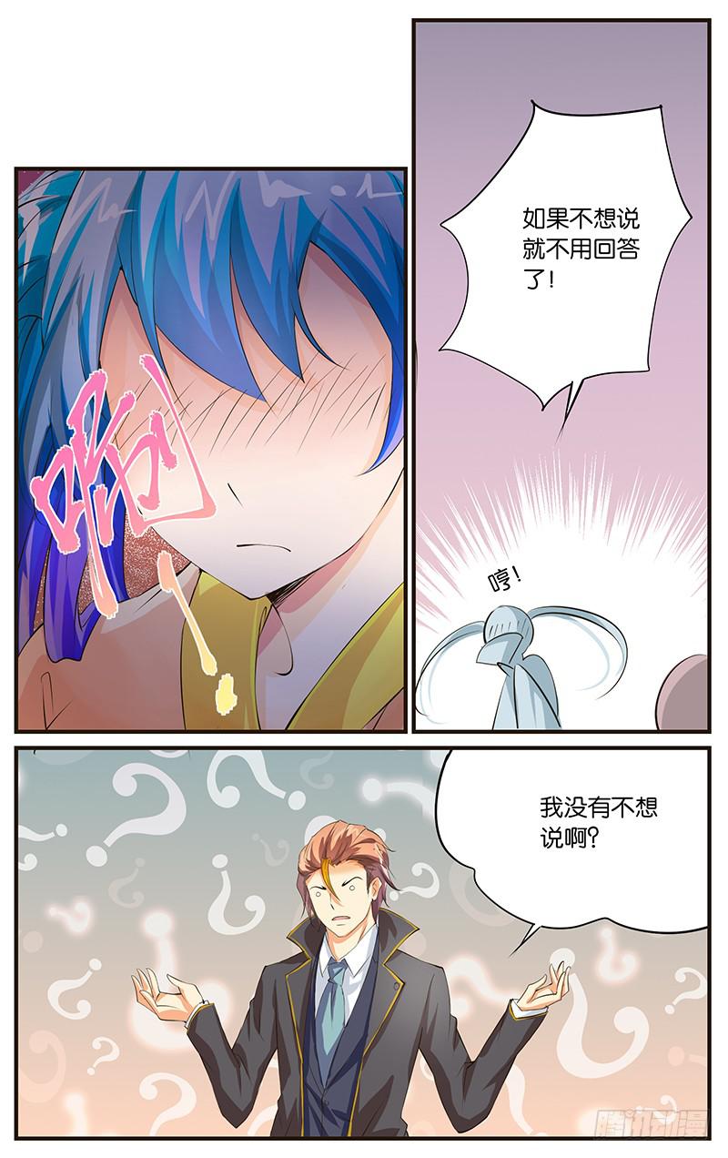 《幻术小狐》27.花语梦想 第10页