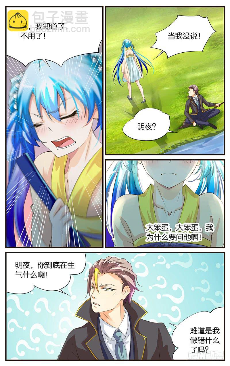 《幻术小狐》27.花语梦想 第11页