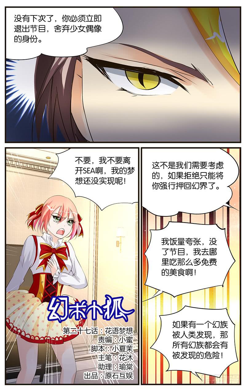 《幻术小狐》27.花语梦想 第1页