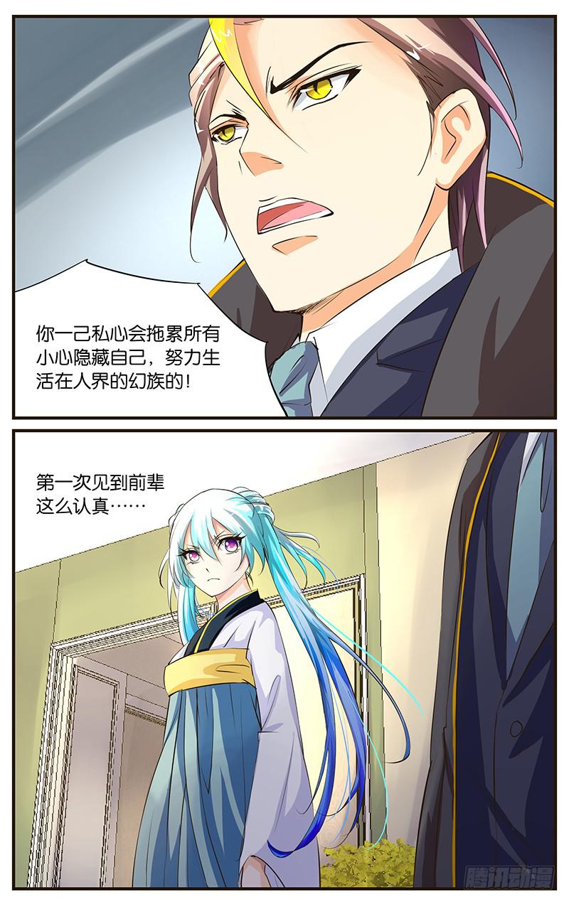《幻术小狐》27.花语梦想 第2页