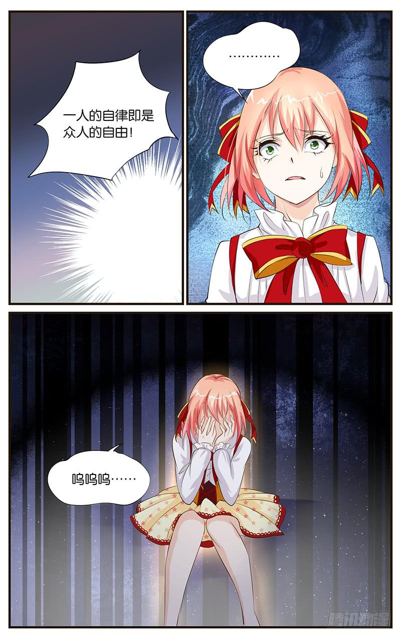 《幻术小狐》27.花语梦想 第3页