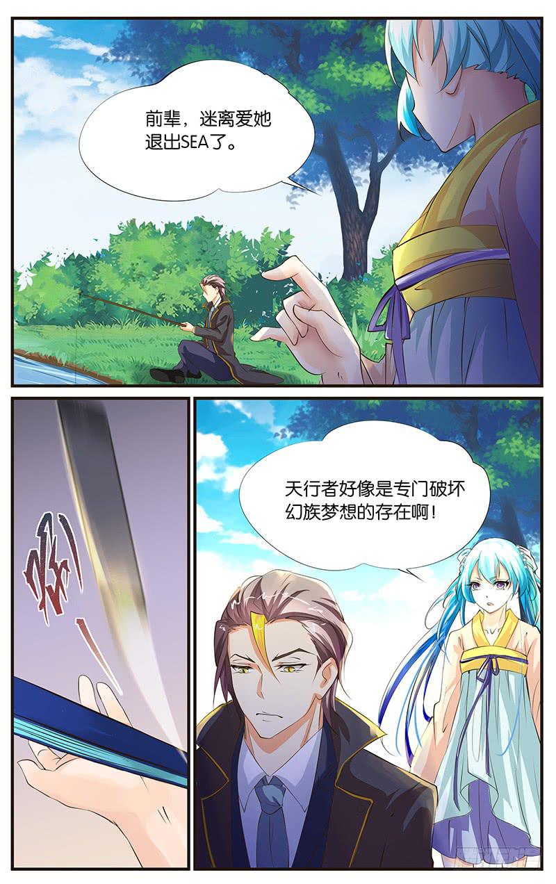 《幻术小狐》27.花语梦想 第5页
