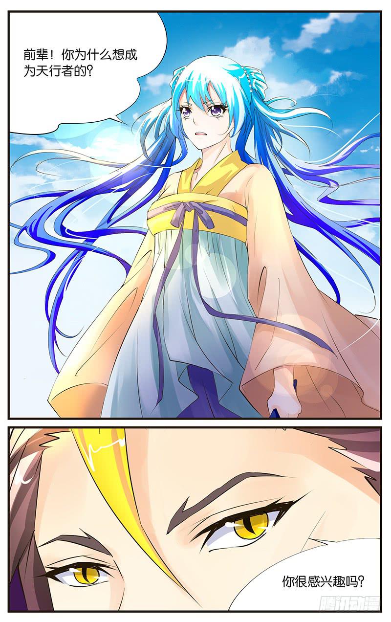 《幻术小狐》27.花语梦想 第9页