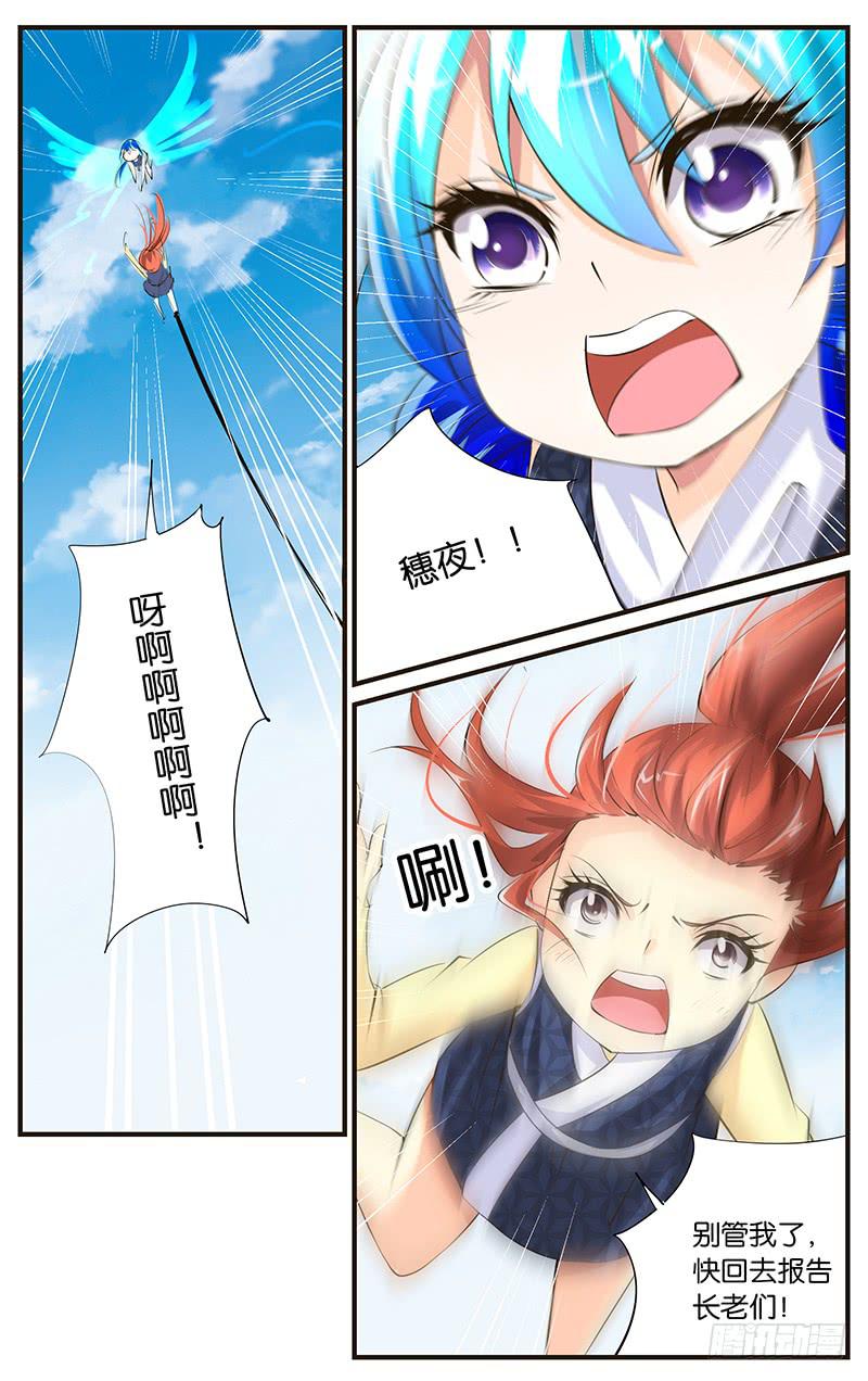 《幻术小狐》31.明夜受伤 第3页