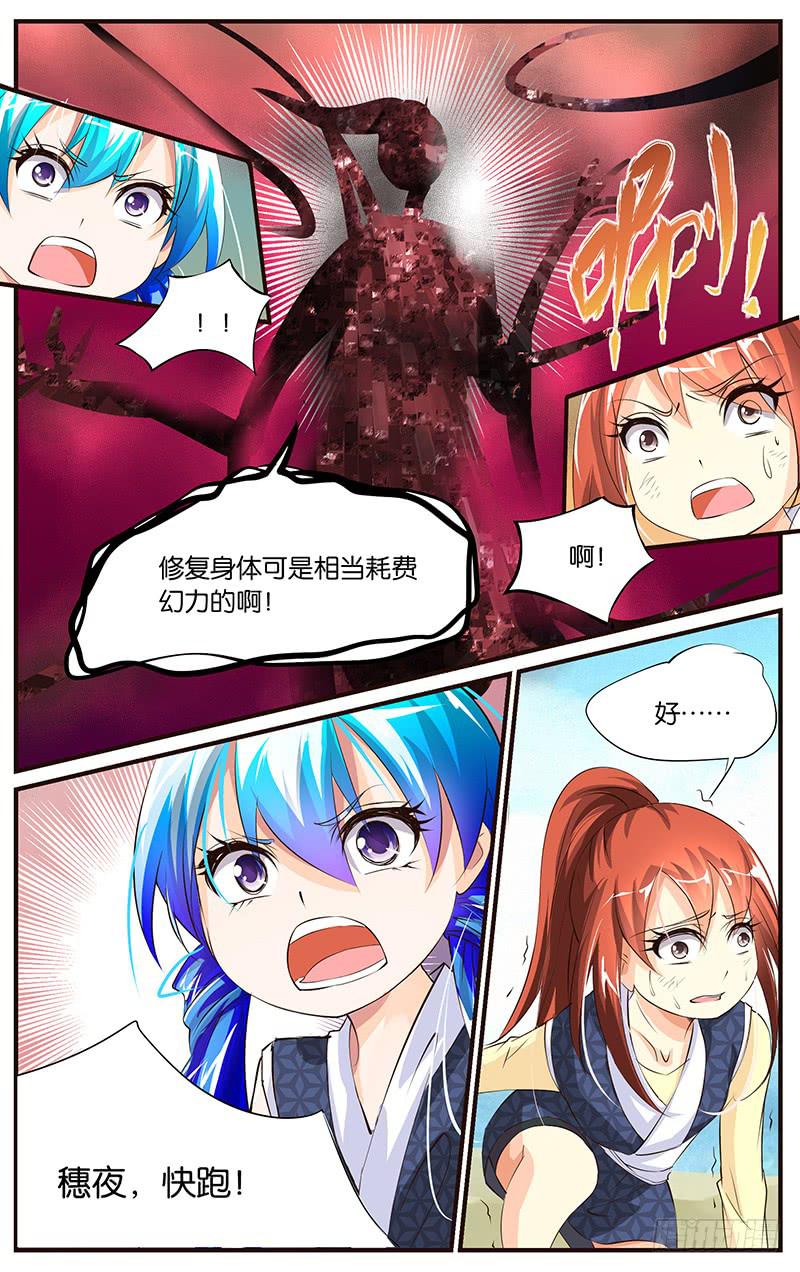 《幻术小狐》31.明夜受伤 第7页