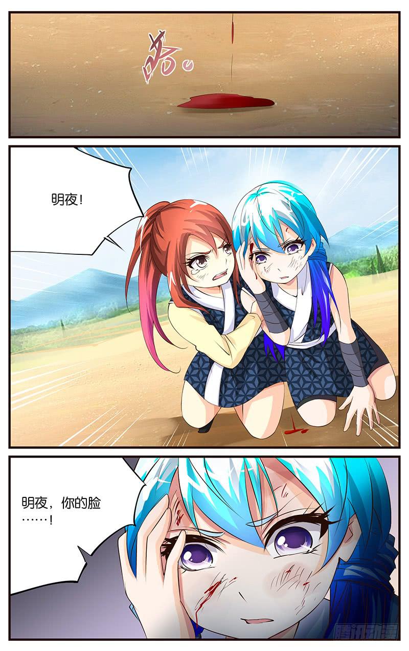 《幻术小狐》31.明夜受伤 第9页