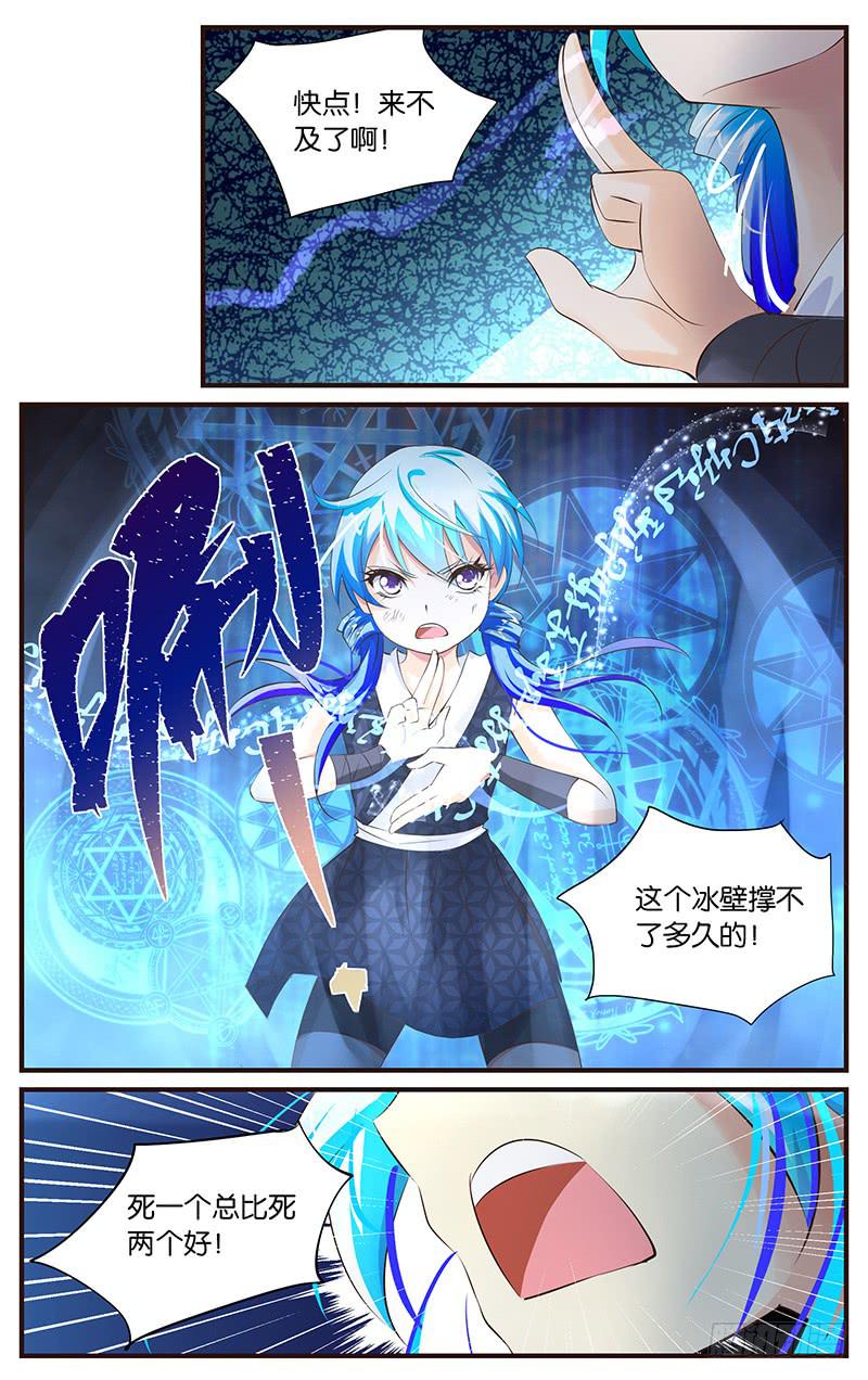 《幻术小狐》32.景天登场 第3页