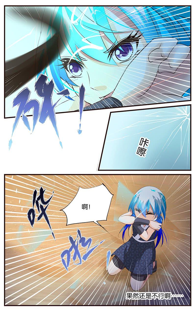 《幻术小狐》32.景天登场 第5页