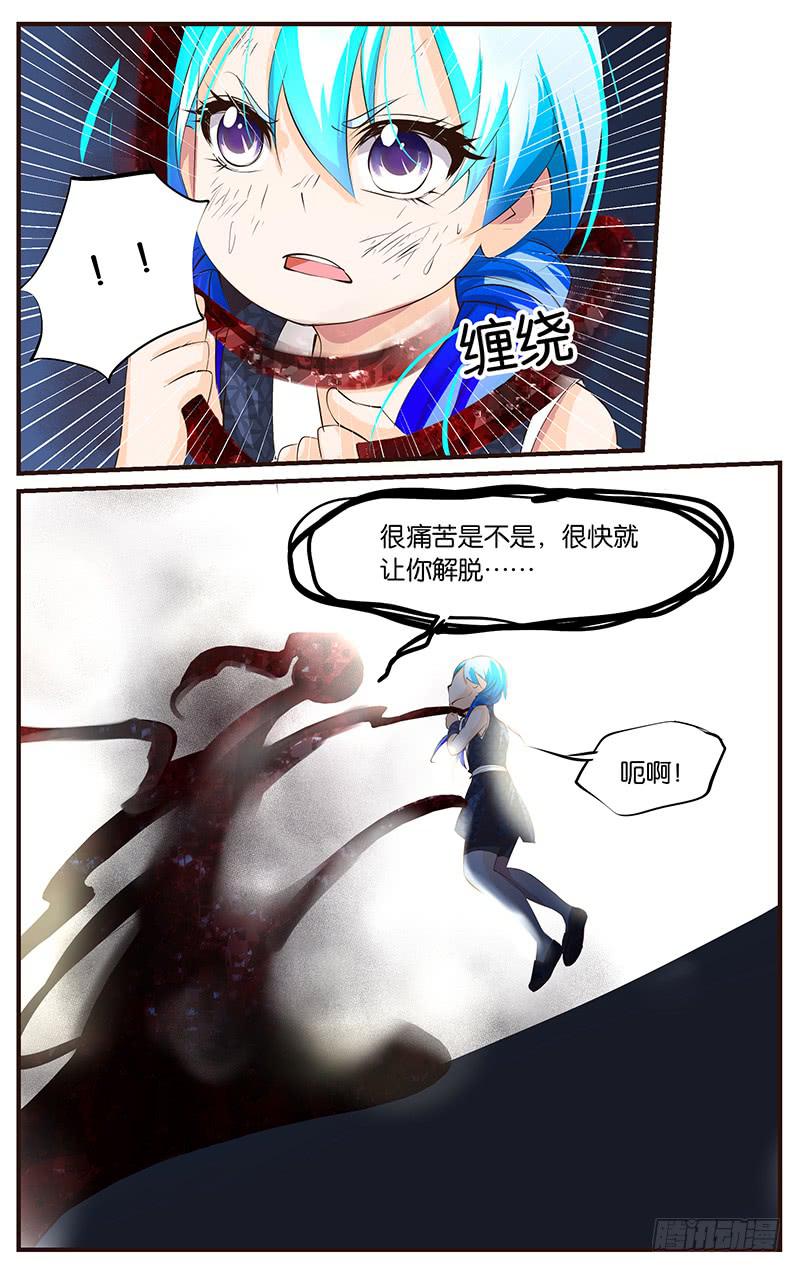 《幻术小狐》32.景天登场 第6页