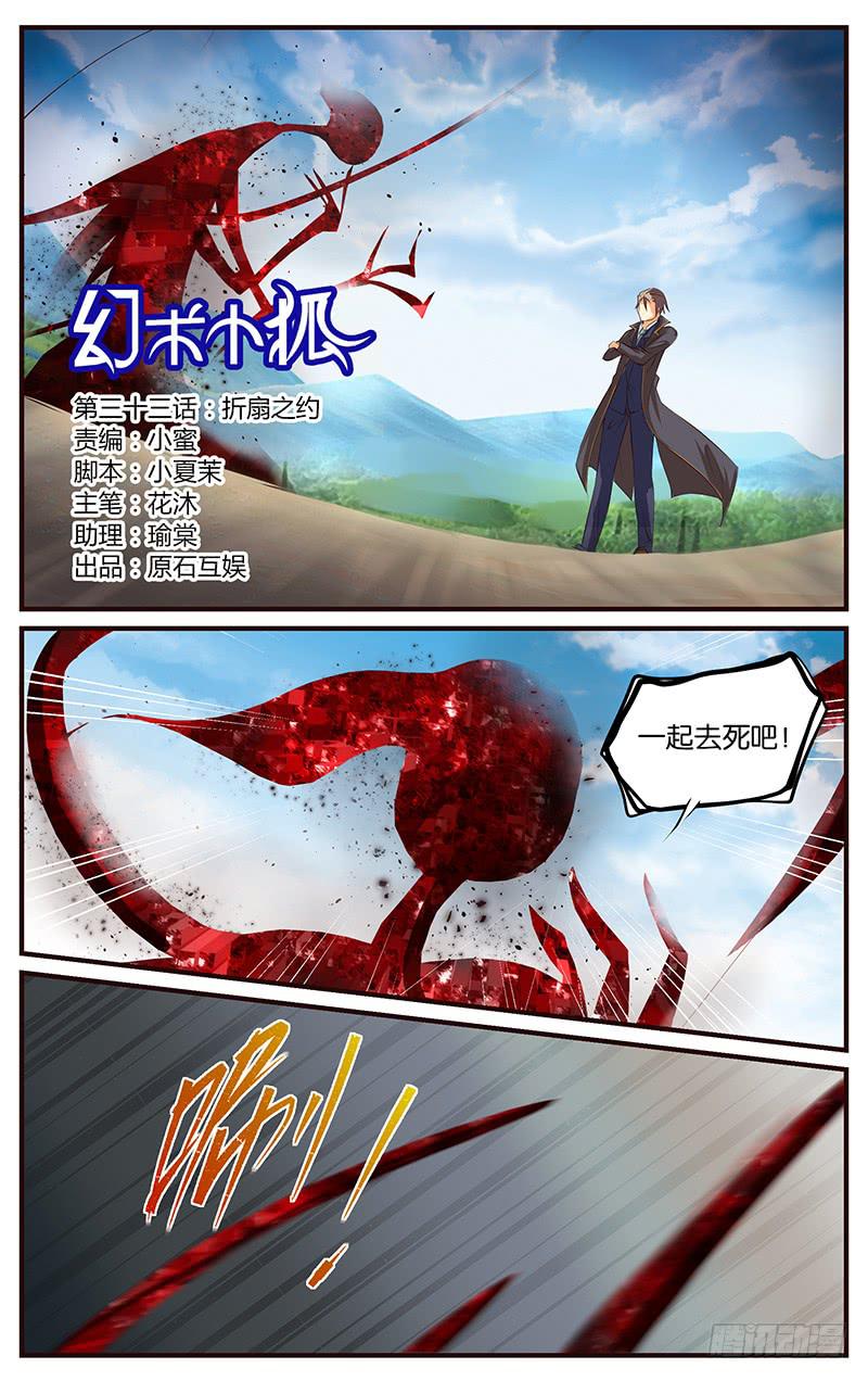 《幻术小狐》33.折扇之约 第1页