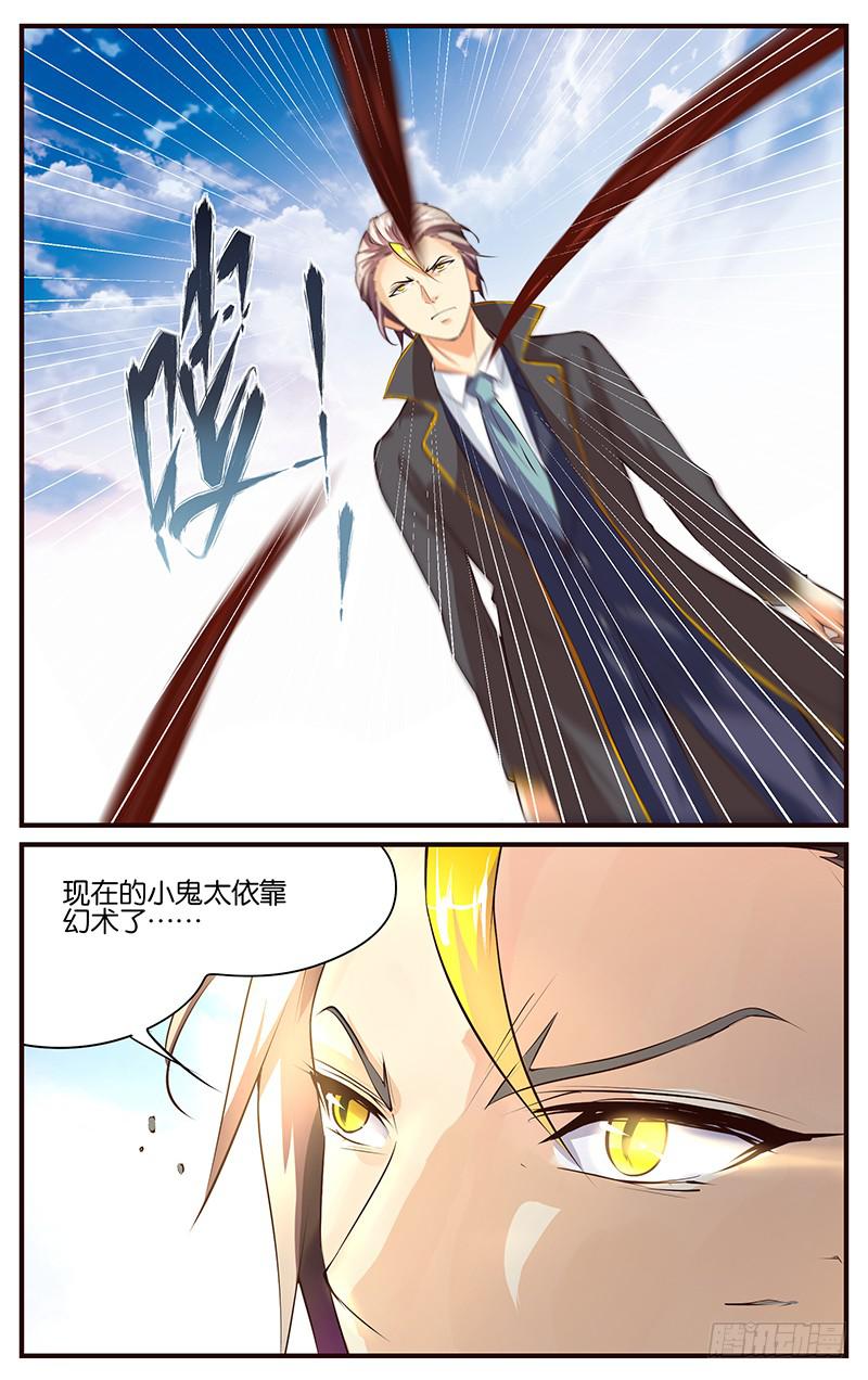《幻术小狐》33.折扇之约 第2页
