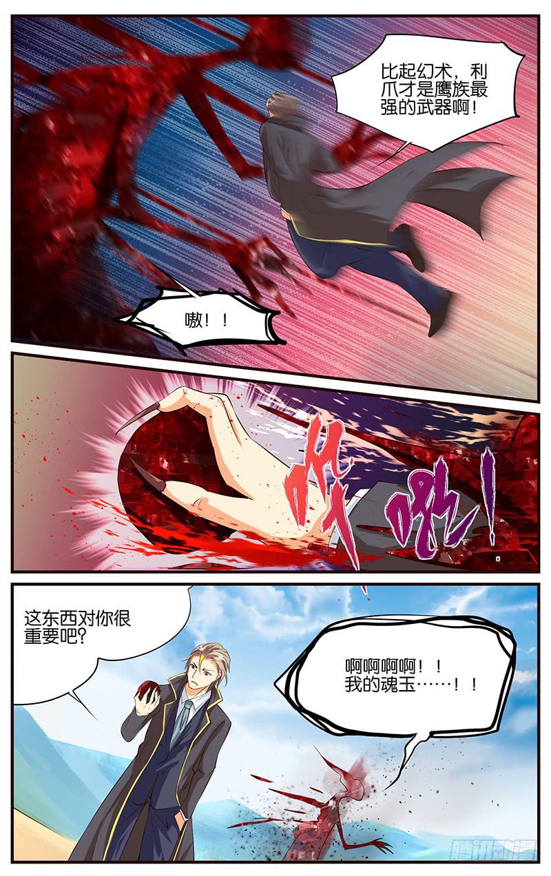《幻术小狐》33.折扇之约 第3页