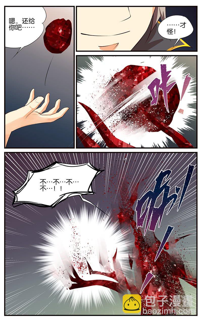 《幻术小狐》33.折扇之约 第5页