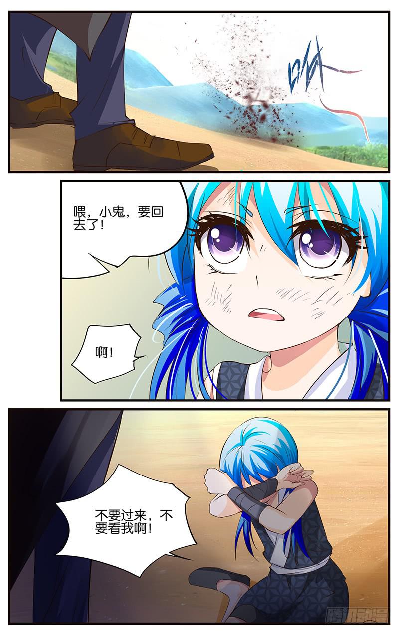 《幻术小狐》33.折扇之约 第6页