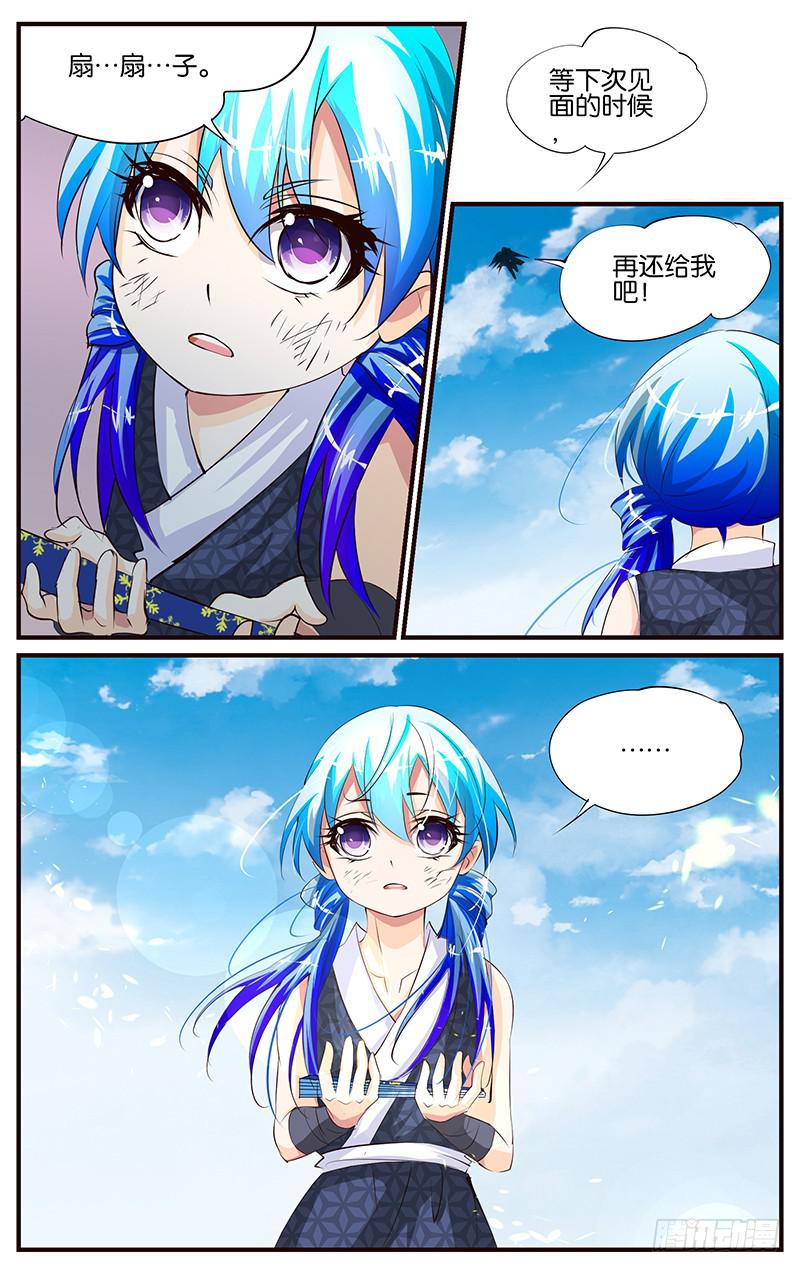 《幻术小狐》33.折扇之约 第9页