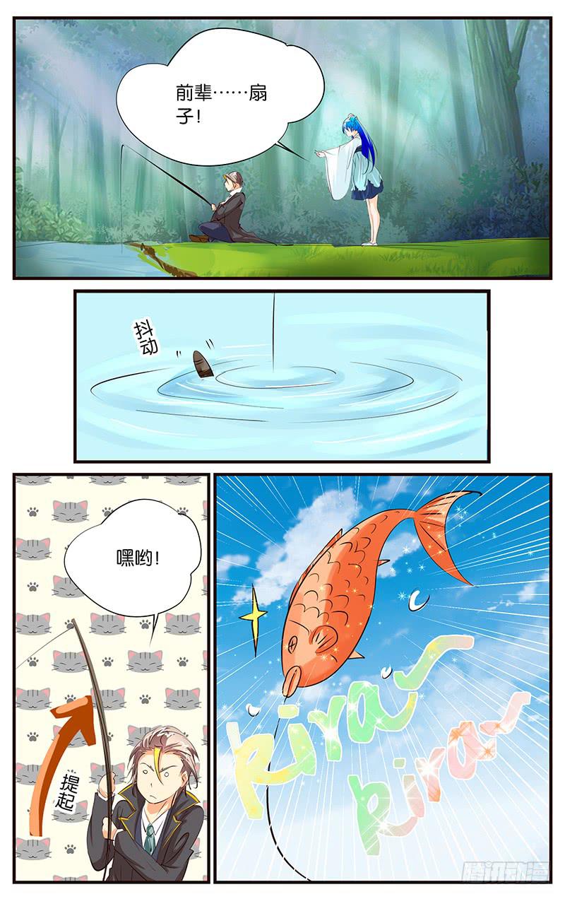 《幻术小狐》34.白痴啊你 第4页