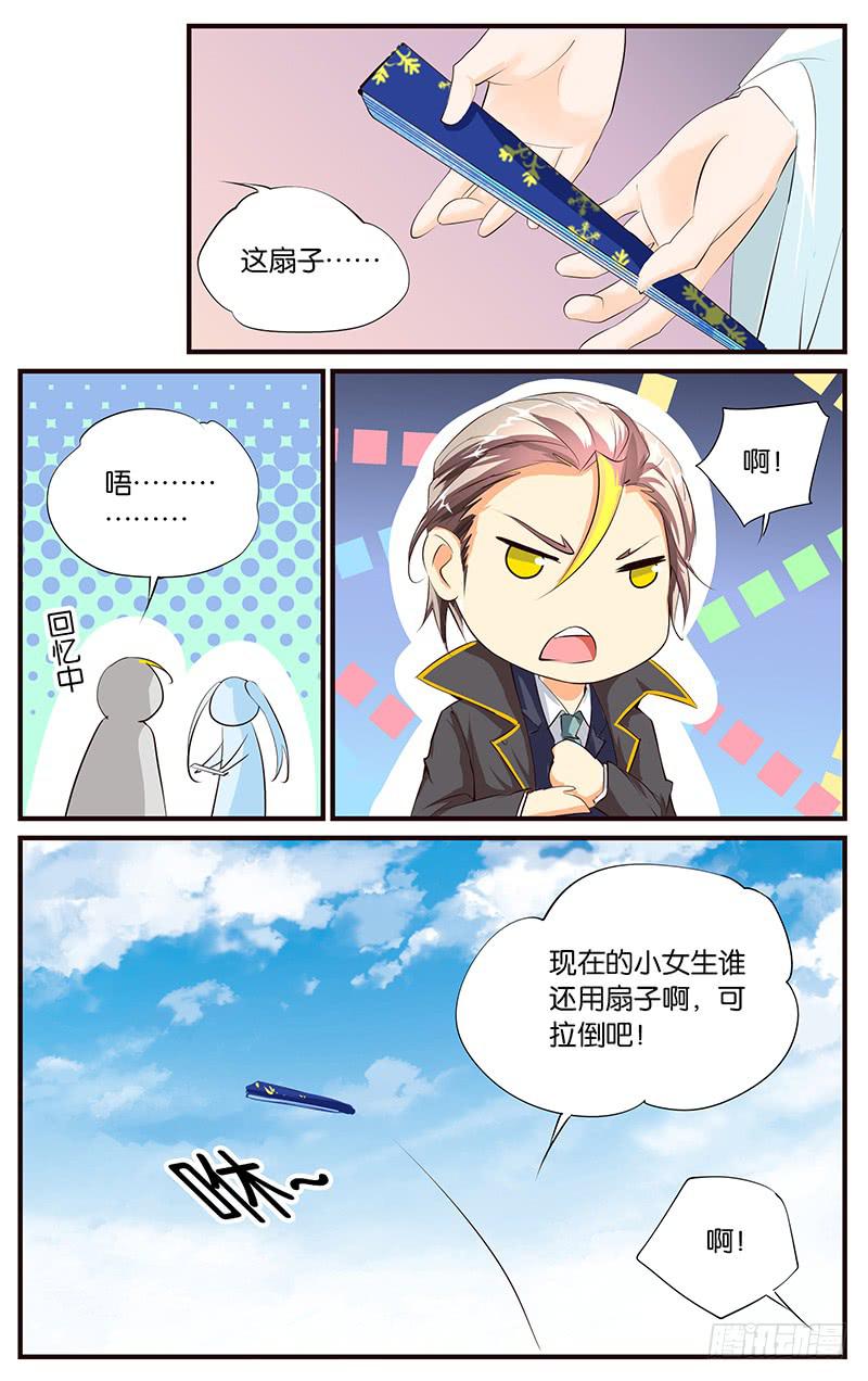 《幻术小狐》34.白痴啊你 第6页