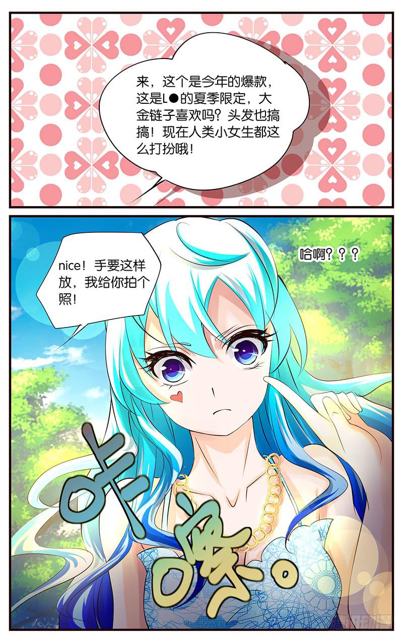 《幻术小狐》34.白痴啊你 第7页