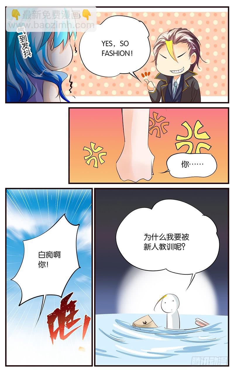 《幻术小狐》34.白痴啊你 第8页