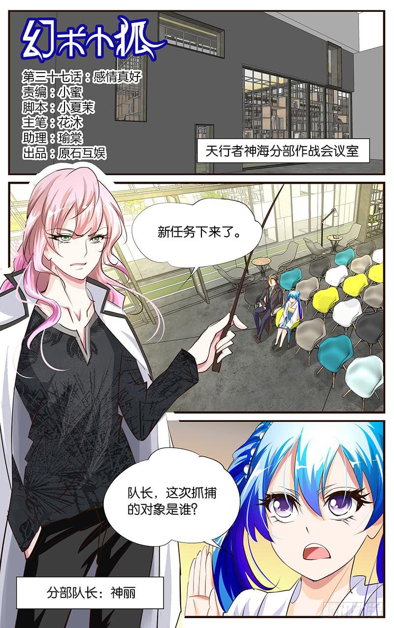 《幻术小狐》37.感情真好 第1页