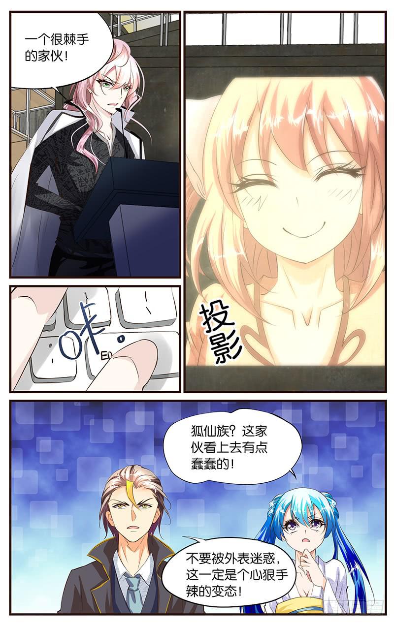 《幻术小狐》37.感情真好 第2页