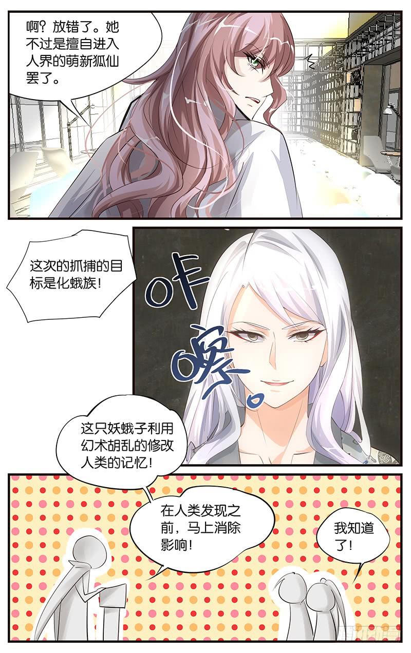 《幻术小狐》37.感情真好 第3页