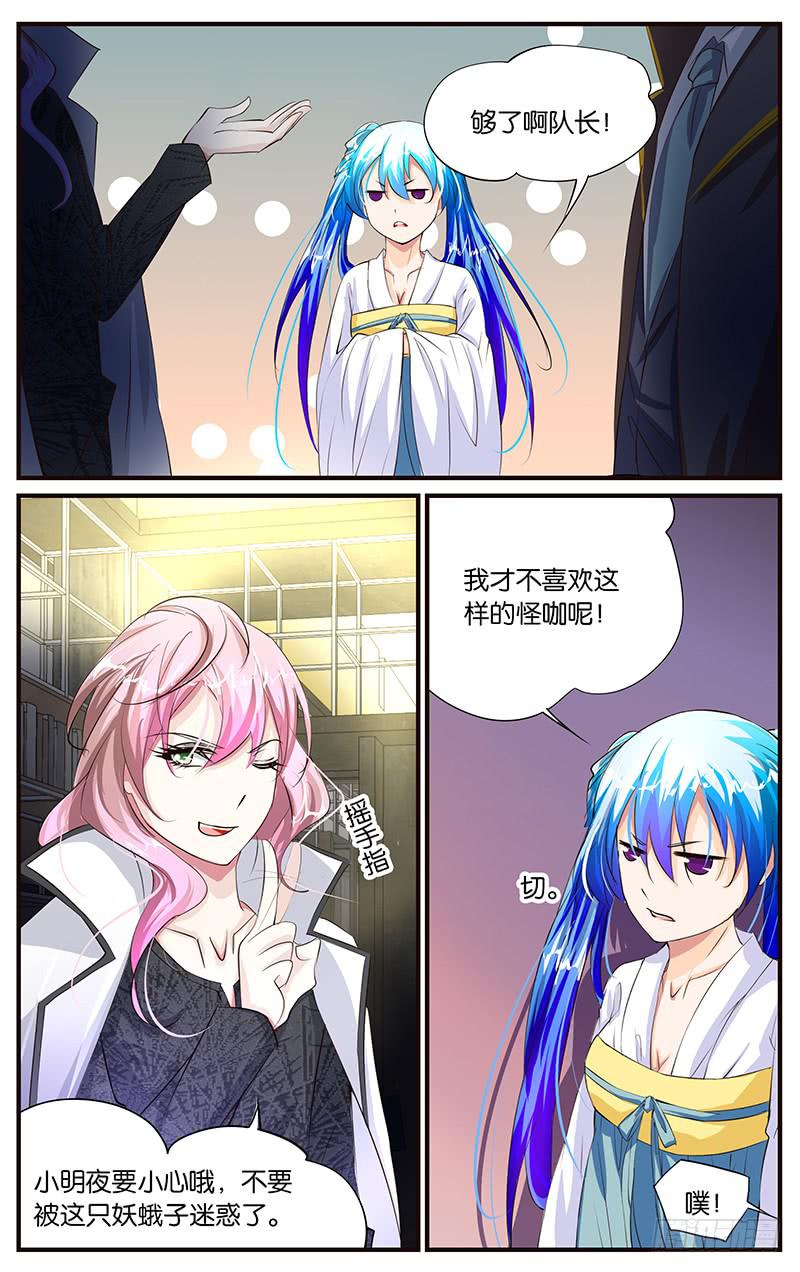 《幻术小狐》37.感情真好 第5页