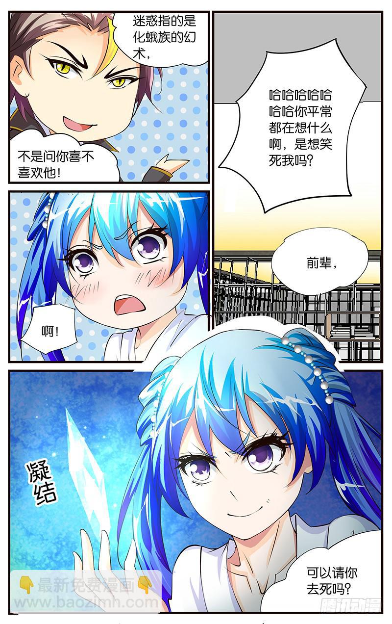 《幻术小狐》37.感情真好 第6页