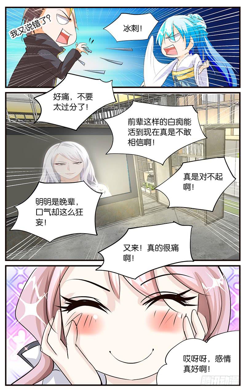 《幻术小狐》37.感情真好 第7页
