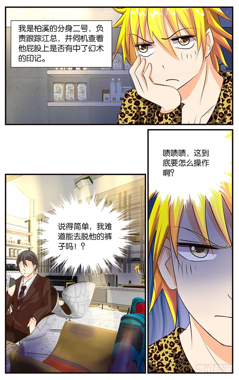 《幻术小狐》37.感情真好 第9页