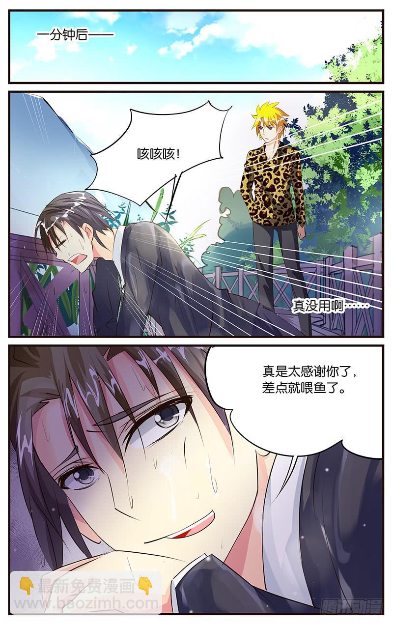 《幻术小狐》38.江总落水 第10页