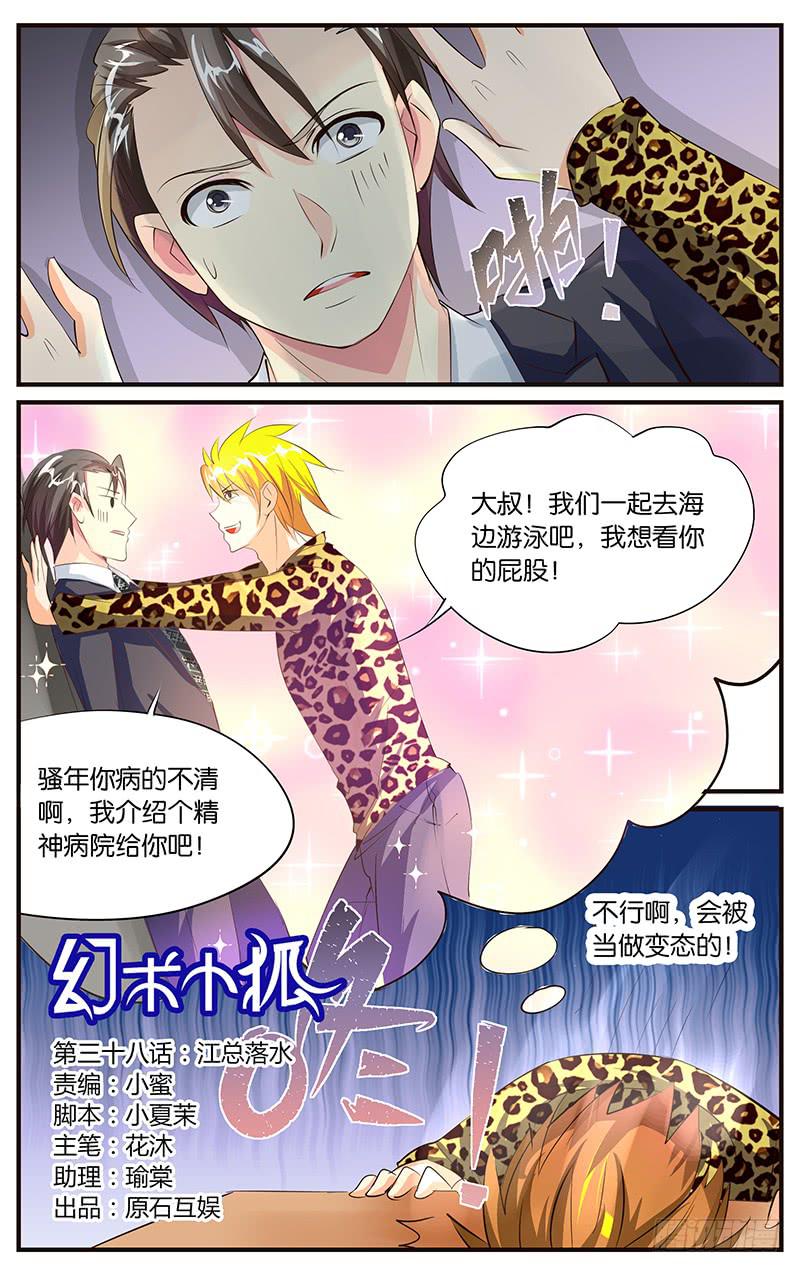 《幻术小狐》38.江总落水 第1页